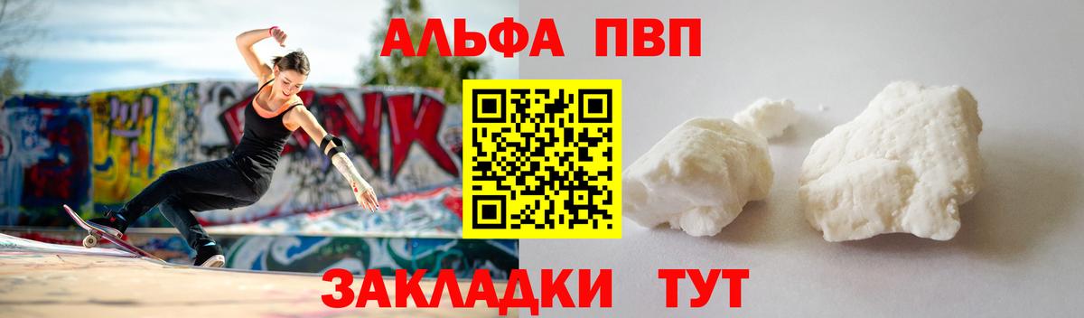 APVP Соль  Alfa_PVP VHQ  Вход с VPN  A-PVP  Alpha-PVP Crystall  Черкесск 