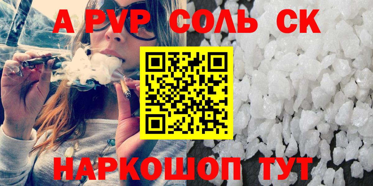 А ПВП Соль Черкесск