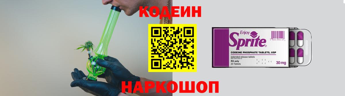 наркота  Кодеиновый сироп Lean напиток Lean (лин)  Вход с VPN  Черкесск  Codein напиток Lean (лин) 