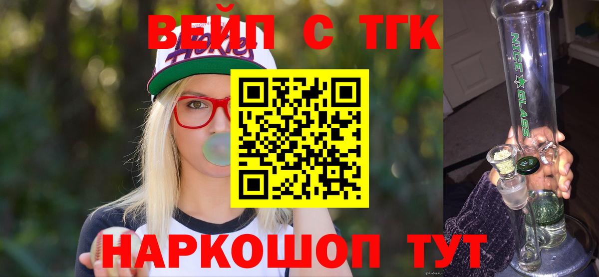 Дистиллят ТГК вейп с тгк  ТГК вейп  Черкесск  Вход с VPN 